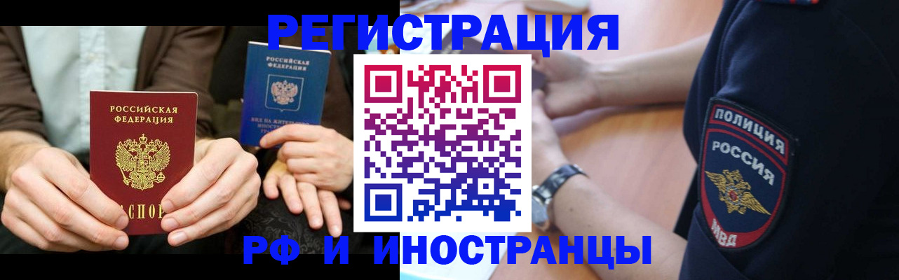 временная регистрация в Каменке