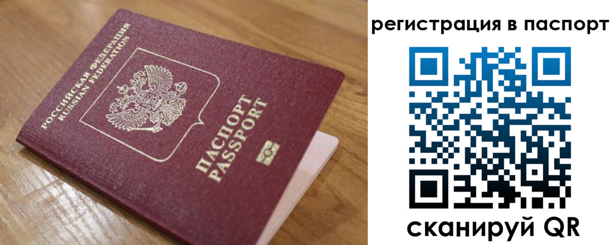 прописка для работы в Каменке