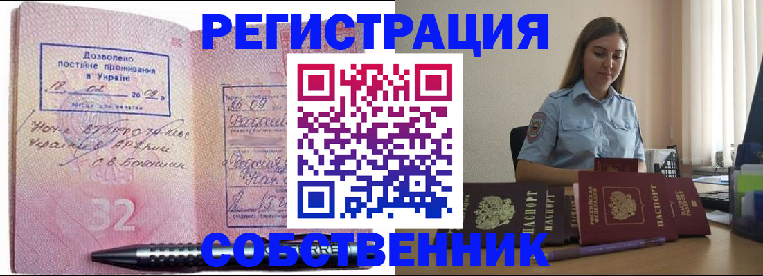 прописка для работы в Каменке